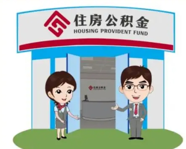 松滋急用钱怎么把公积金取出来（急需用钱怎么取住房公积金）